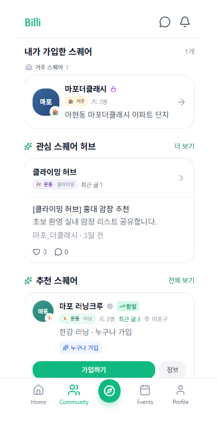 Billi 커뮤니티