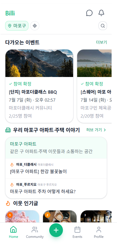 Billi 첫 화면 · 동네 선택