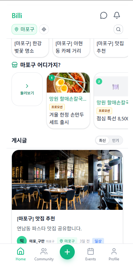 Billi 인기 가게